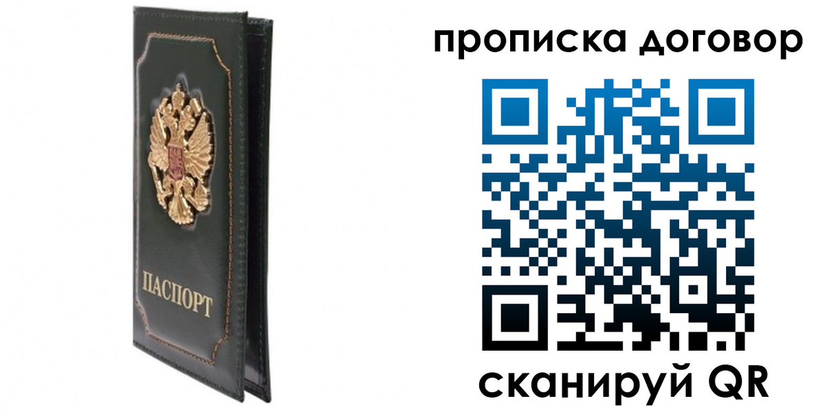 прописка регистрация в Саранске