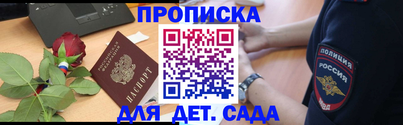 временная регистрация собственник в Саранске