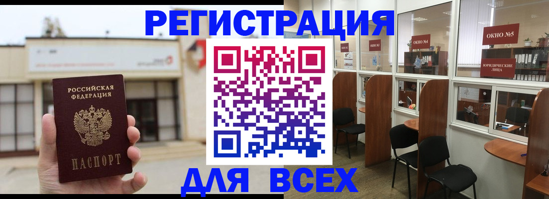 прописка в Саранске
