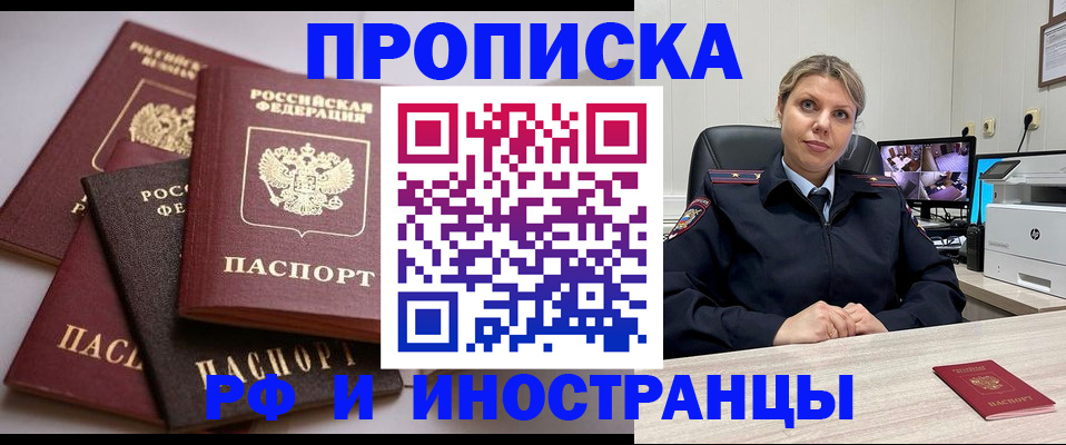 временная прописка в Саранске