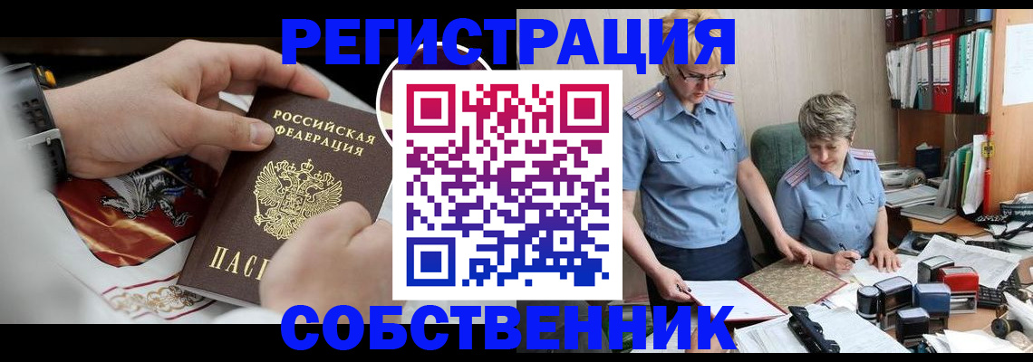 миграционный учет в Саранске