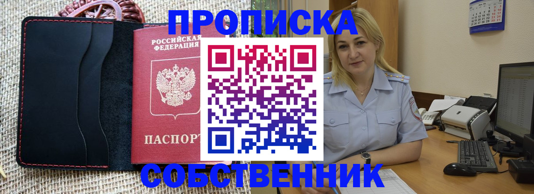 временная регистрация в квартире в Саранске