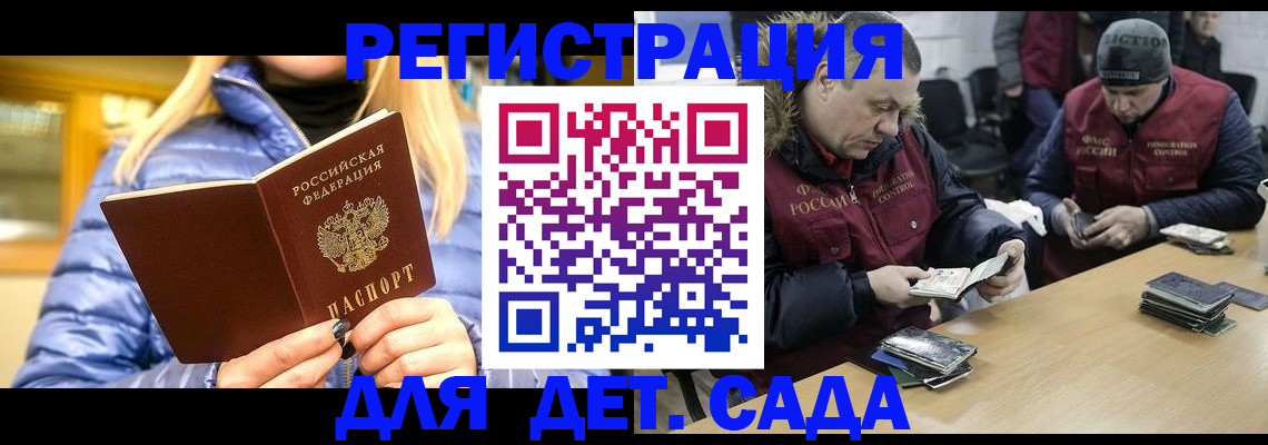 временная регистрация для школы в Саранске